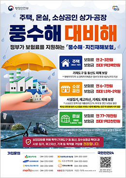 풍수해대비해